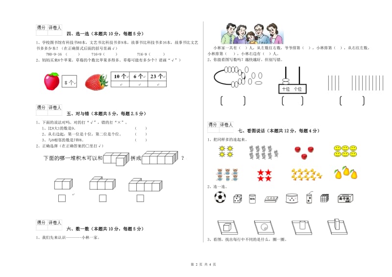 烟台市2019年一年级数学下学期全真模拟考试试卷 附答案.doc_第2页