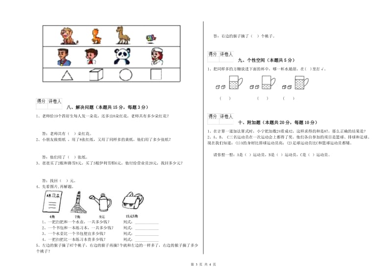 烟台市2019年一年级数学下学期全真模拟考试试卷 附答案.doc_第3页