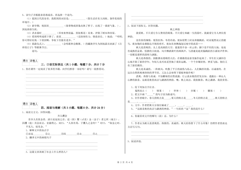 益阳市重点小学小升初语文全真模拟考试试题 附解析.doc_第2页