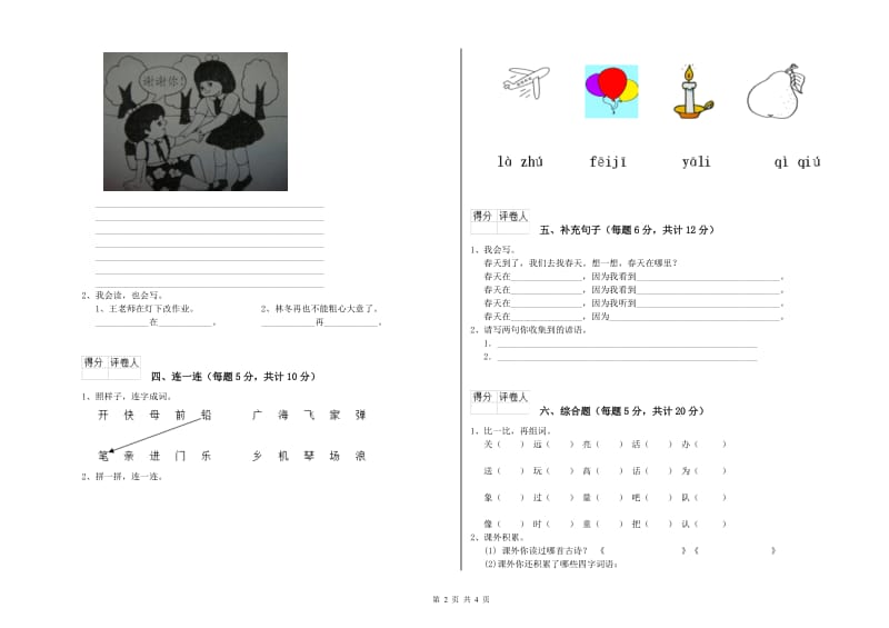 牡丹江市实验小学一年级语文上学期期中考试试题 附答案.doc_第2页