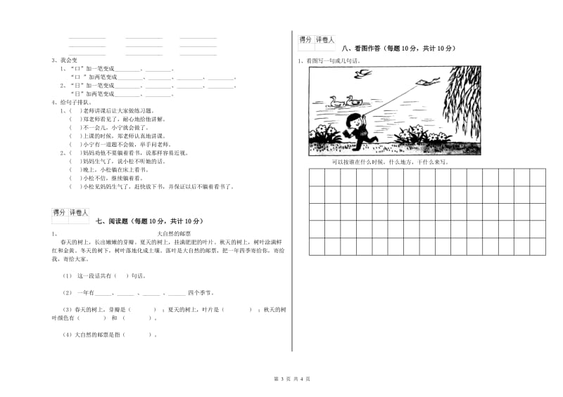 牡丹江市实验小学一年级语文上学期期中考试试题 附答案.doc_第3页