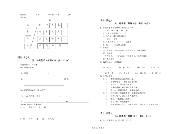 秦皇岛市实验小学一年级语文【下册】能力检测试卷 附答案.doc_第2页