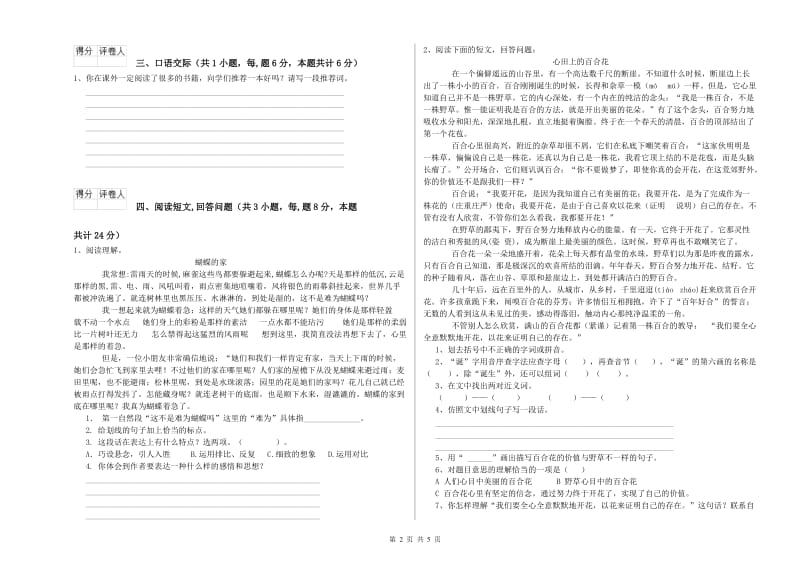 湘教版六年级语文下学期全真模拟考试试卷A卷 含答案.doc_第2页