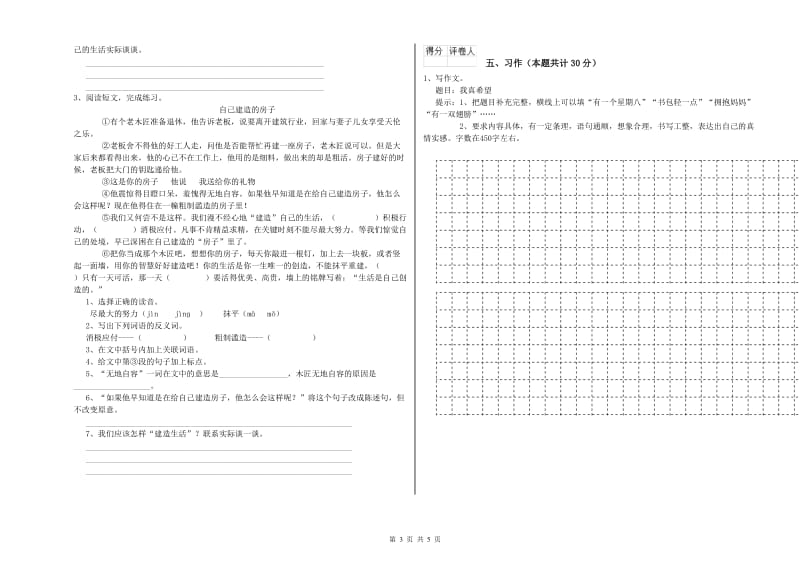 湘教版六年级语文下学期全真模拟考试试卷A卷 含答案.doc_第3页