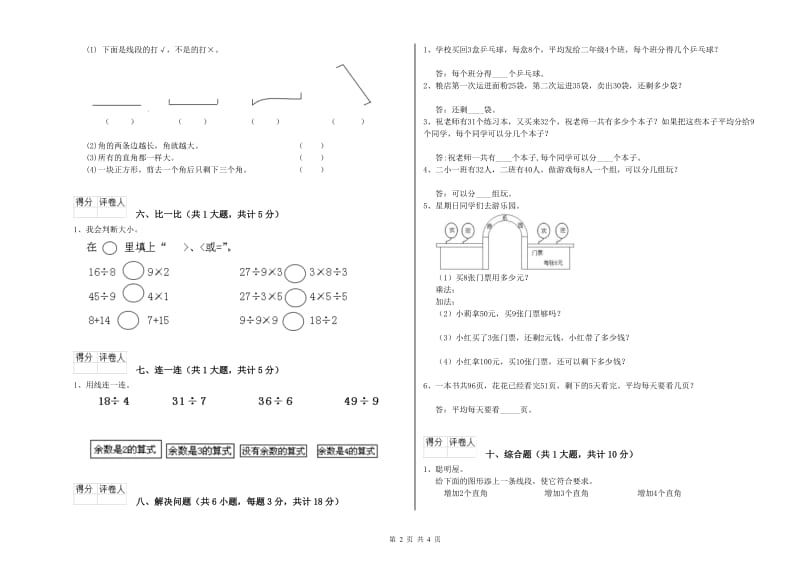 绥化市二年级数学下学期综合检测试卷 附答案.doc_第2页