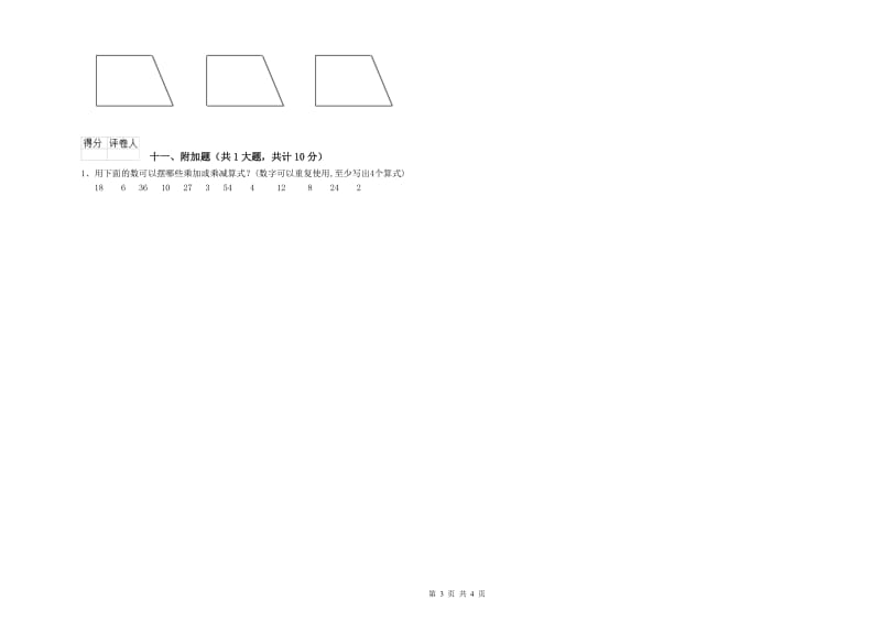 绥化市二年级数学下学期综合检测试卷 附答案.doc_第3页