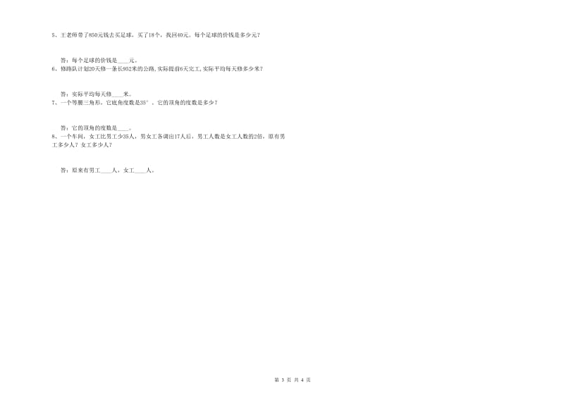 苏教版四年级数学下学期开学检测试卷B卷 附答案.doc_第3页