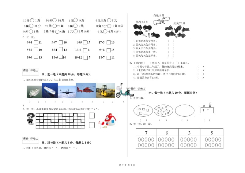 益阳市2020年一年级数学下学期综合练习试卷 附答案.doc_第2页