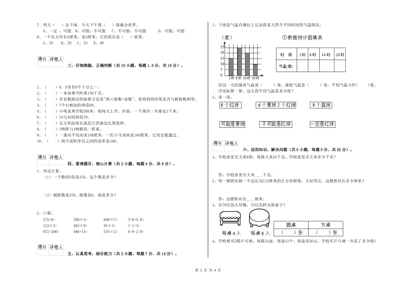 湖南省实验小学三年级数学下学期月考试题 附解析.doc_第2页