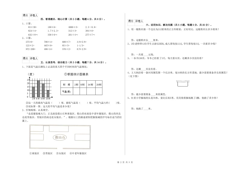 湘教版三年级数学【下册】开学检测试题B卷 附解析.doc_第2页