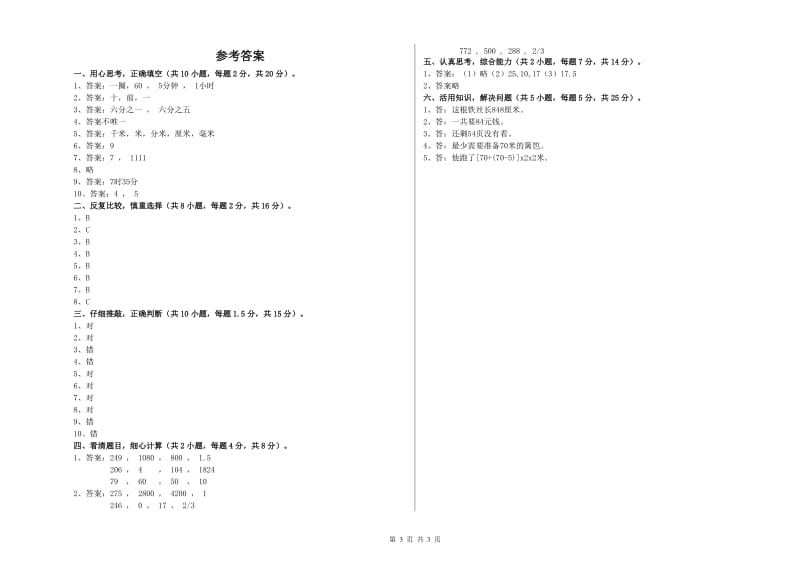 湘教版三年级数学【下册】开学检测试题B卷 附解析.doc_第3页