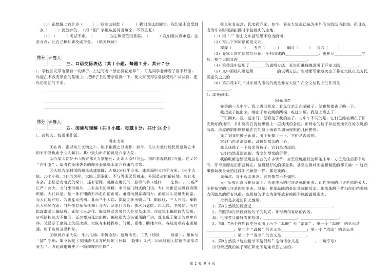 甘肃省重点小学小升初语文每日一练试题B卷 含答案.doc_第2页