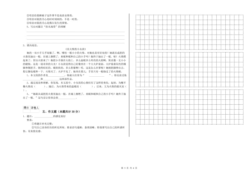 甘肃省重点小学小升初语文每日一练试题B卷 含答案.doc_第3页