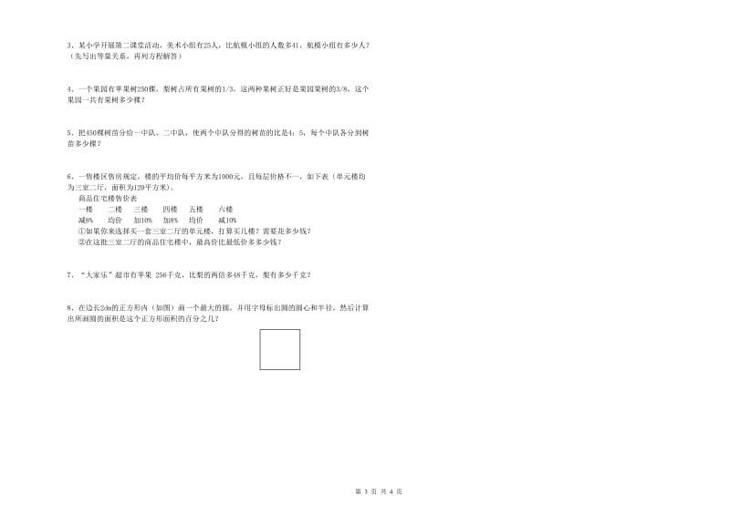 湖南省2019年小升初数学综合检测试题C卷 附答案.doc_第3页