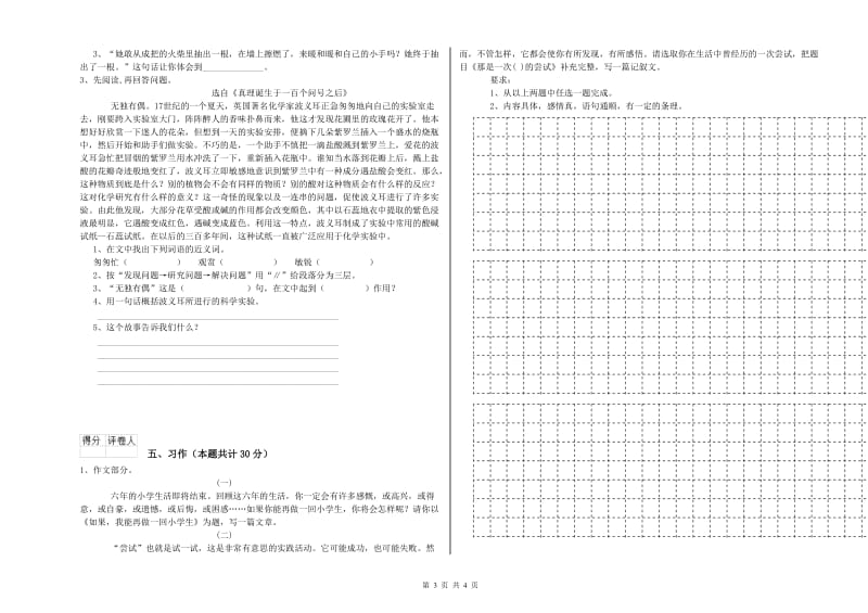 芜湖市实验小学六年级语文【上册】综合检测试题 含答案.doc_第3页