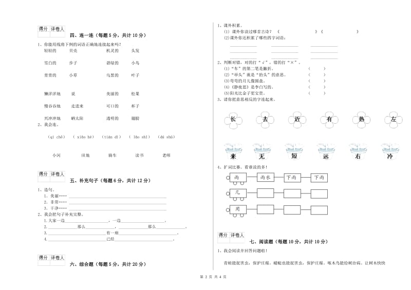 秦皇岛市实验小学一年级语文上学期每周一练试题 附答案.doc_第2页