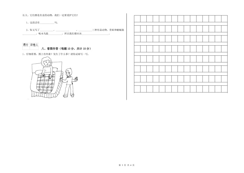 秦皇岛市实验小学一年级语文上学期每周一练试题 附答案.doc_第3页