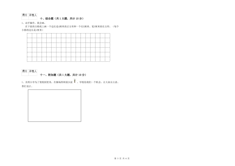 福建省实验小学二年级数学【上册】期末考试试卷 附解析.doc_第3页