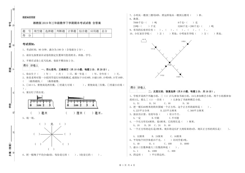 湘教版2019年三年级数学下学期期末考试试卷 含答案.doc_第1页