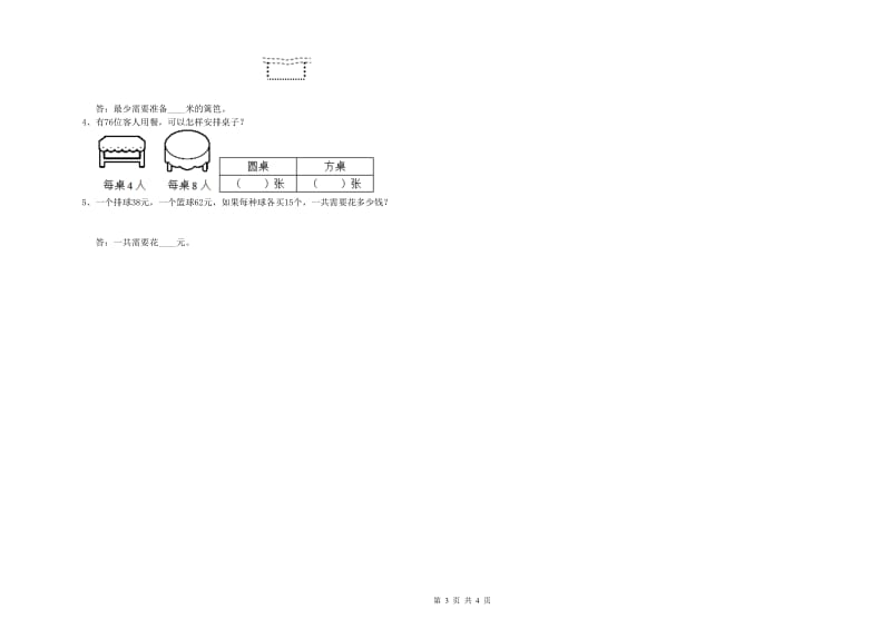 湘教版2019年三年级数学下学期期末考试试卷 含答案.doc_第3页