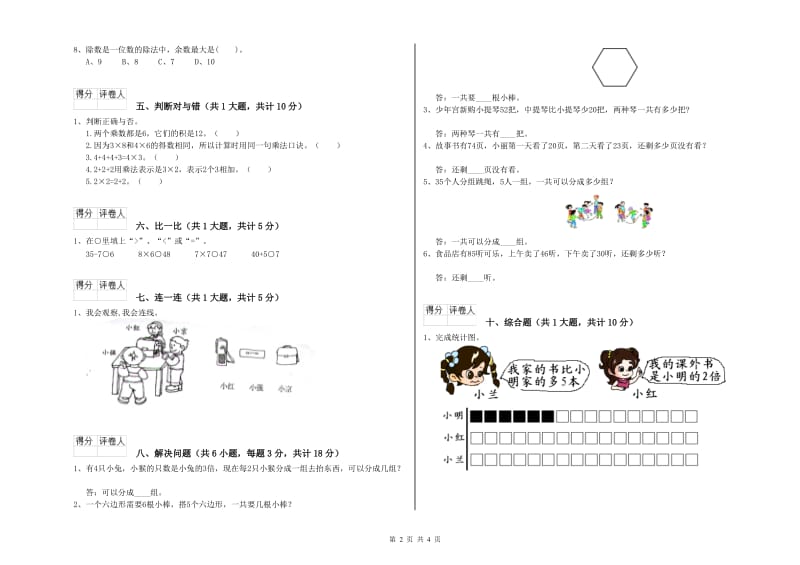 湖南省实验小学二年级数学上学期综合检测试题 附解析.doc_第2页