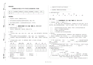 玉樹藏族自治州重點(diǎn)小學(xué)小升初語文自我檢測(cè)試卷 含答案.doc