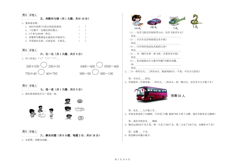 苏教版二年级数学上学期能力检测试题B卷 附解析.doc_第2页