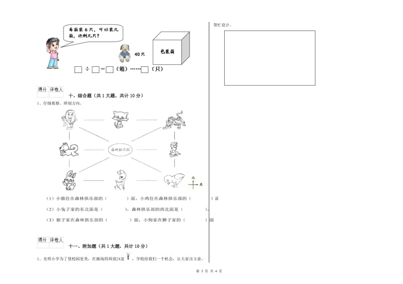 苏教版二年级数学上学期能力检测试题B卷 附解析.doc_第3页