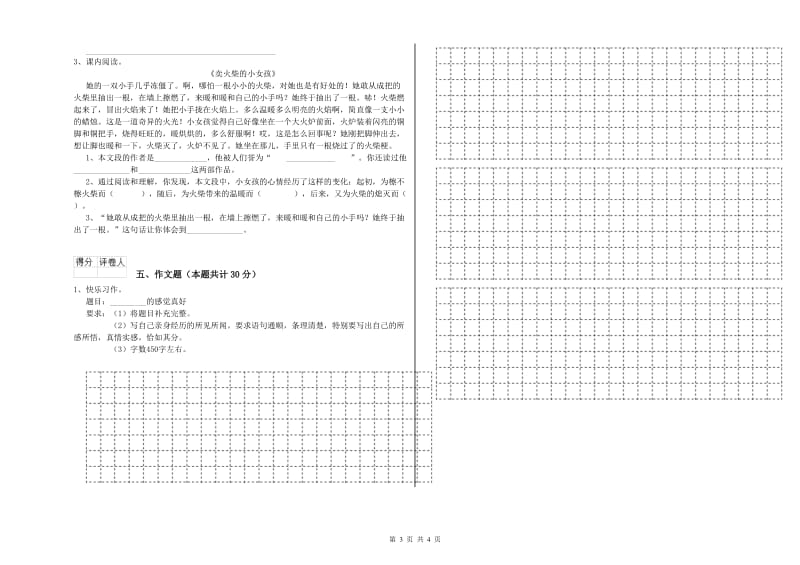 百色市重点小学小升初语文考前练习试卷 附答案.doc_第3页