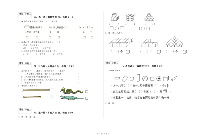 白城市2019年一年级数学上学期每周一练试题 附答案.doc_第2页