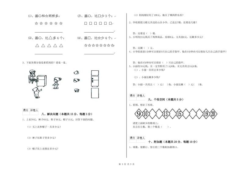 白城市2019年一年级数学上学期每周一练试题 附答案.doc_第3页