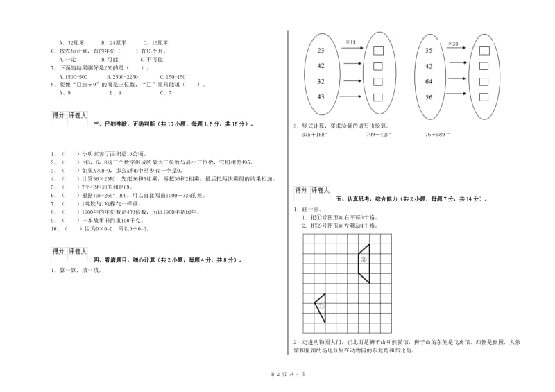 苏教版2019年三年级数学下学期能力检测试卷 附解析.doc_第2页