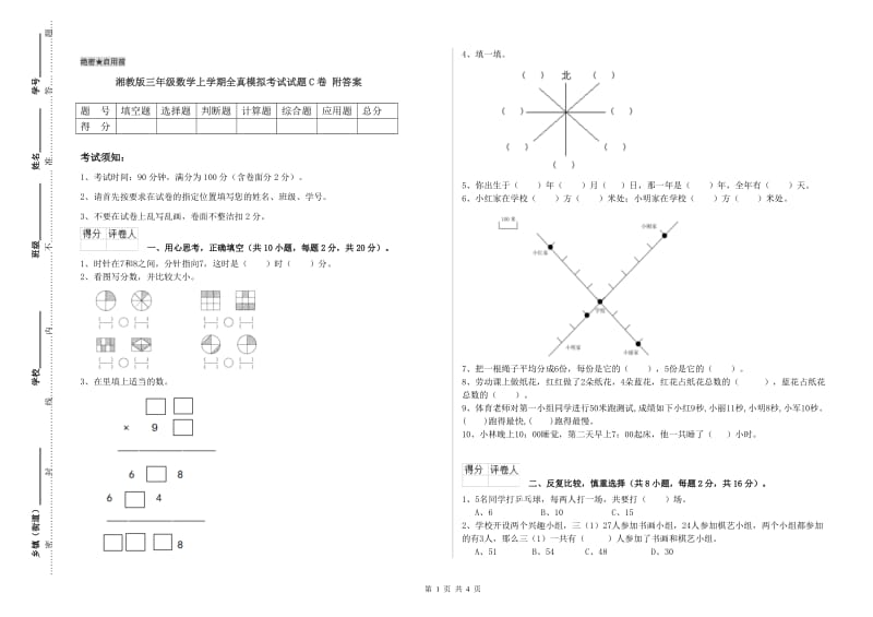 湘教版三年级数学上学期全真模拟考试试题C卷 附答案.doc_第1页