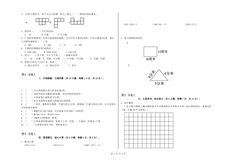 湘教版三年级数学上学期全真模拟考试试题C卷 附答案.doc_第2页