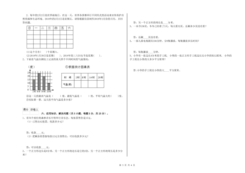 湘教版三年级数学上学期全真模拟考试试题C卷 附答案.doc_第3页