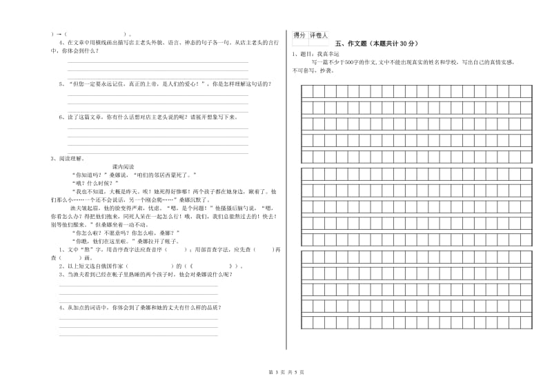 百色市重点小学小升初语文综合检测试卷 含答案.doc_第3页