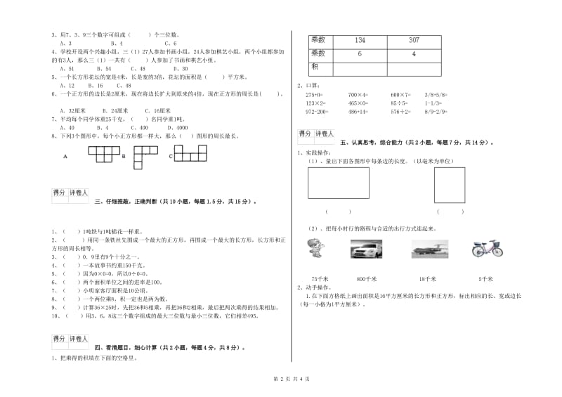 苏教版三年级数学【下册】综合练习试题B卷 附答案.doc_第2页