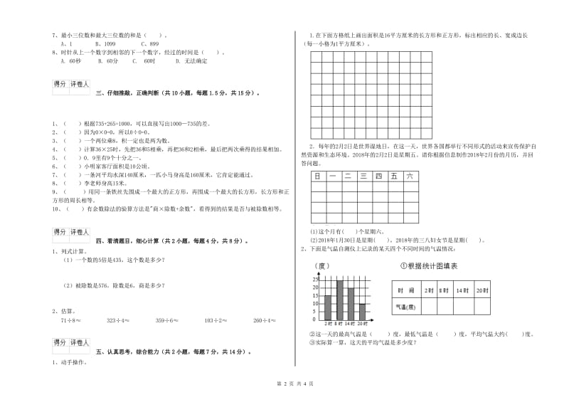 甘肃省实验小学三年级数学【下册】开学检测试题 附答案.doc_第2页