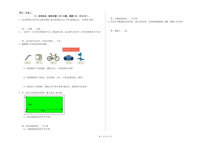 甘肃省实验小学三年级数学【下册】开学检测试题 附答案.doc_第3页