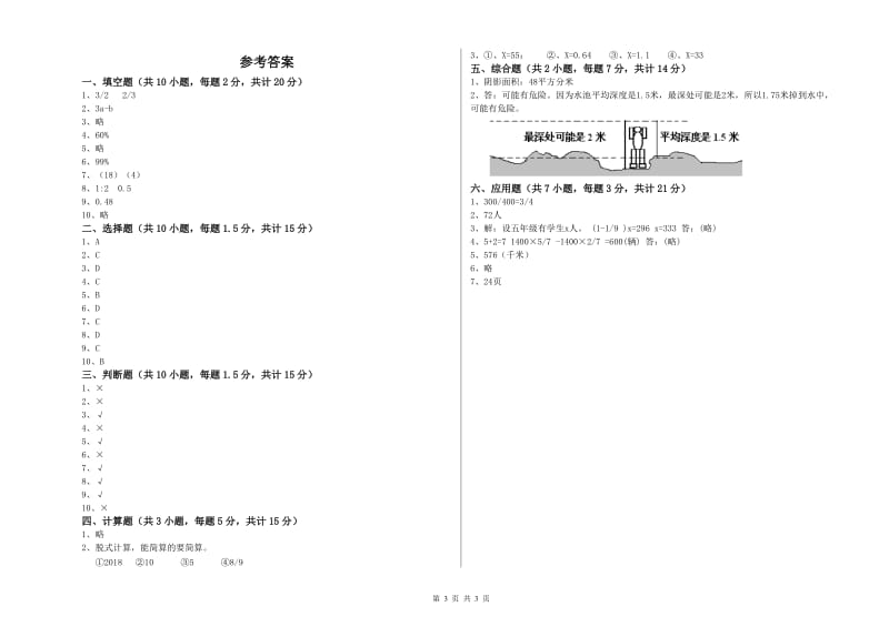 湘潭市实验小学六年级数学【下册】综合练习试题 附答案.doc_第3页