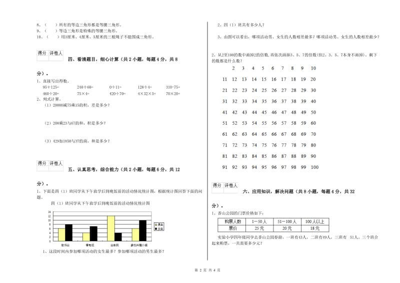 甘肃省2020年四年级数学上学期开学检测试题 附解析.doc_第2页