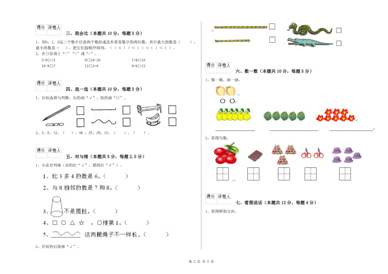 茂名市2019年一年级数学下学期期末考试试题 附答案.doc_第2页