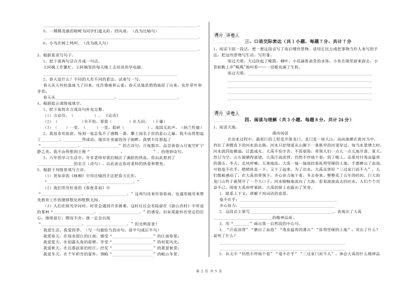 甘肃省重点小学小升初语文考前练习试题D卷 附解析.doc_第2页