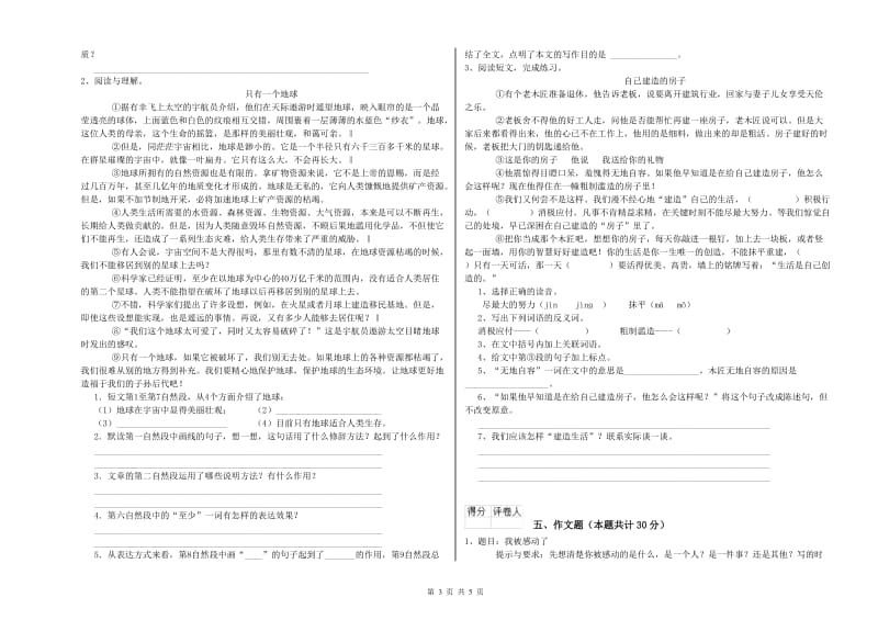 甘肃省重点小学小升初语文考前练习试题D卷 附解析.doc_第3页