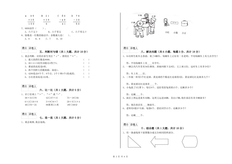 湘教版二年级数学上学期每周一练试题D卷 含答案.doc_第2页