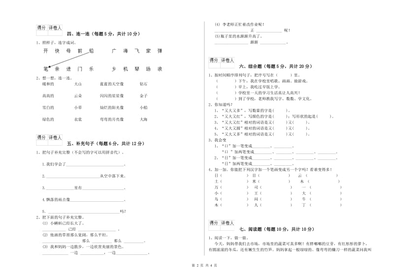 盘锦市实验小学一年级语文【上册】每周一练试卷 附答案.doc_第2页