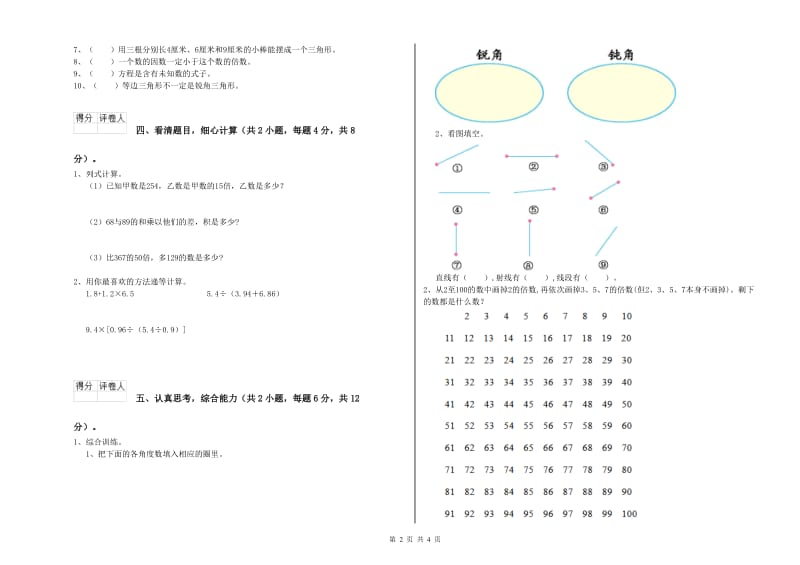 湘教版四年级数学下学期综合检测试题A卷 附解析.doc_第2页