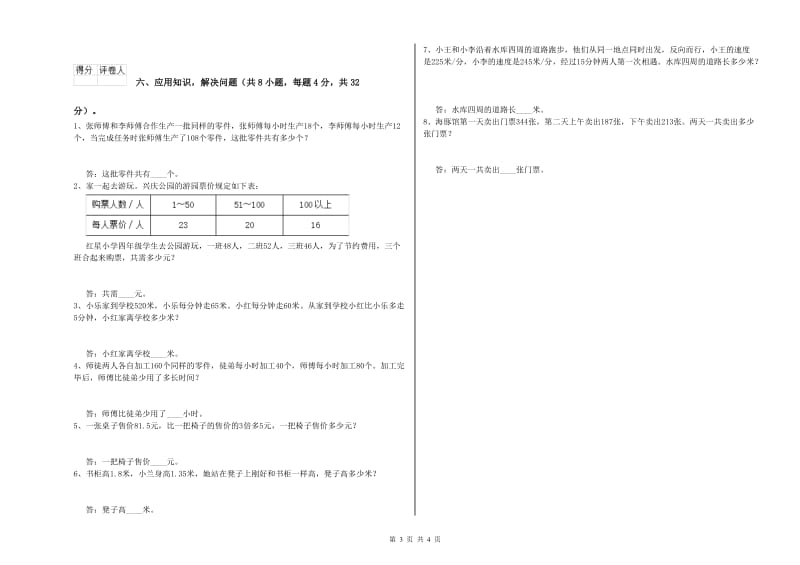 湘教版四年级数学下学期综合检测试题A卷 附解析.doc_第3页