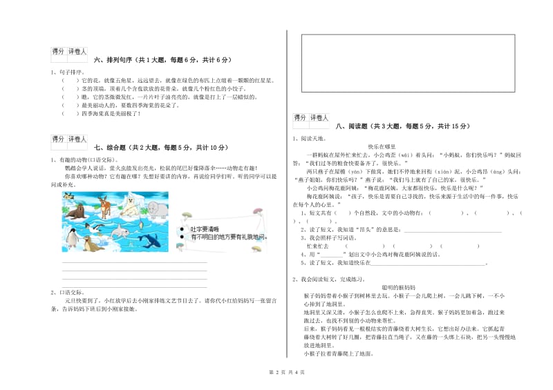 福建省2019年二年级语文【上册】同步检测试卷 附答案.doc_第2页