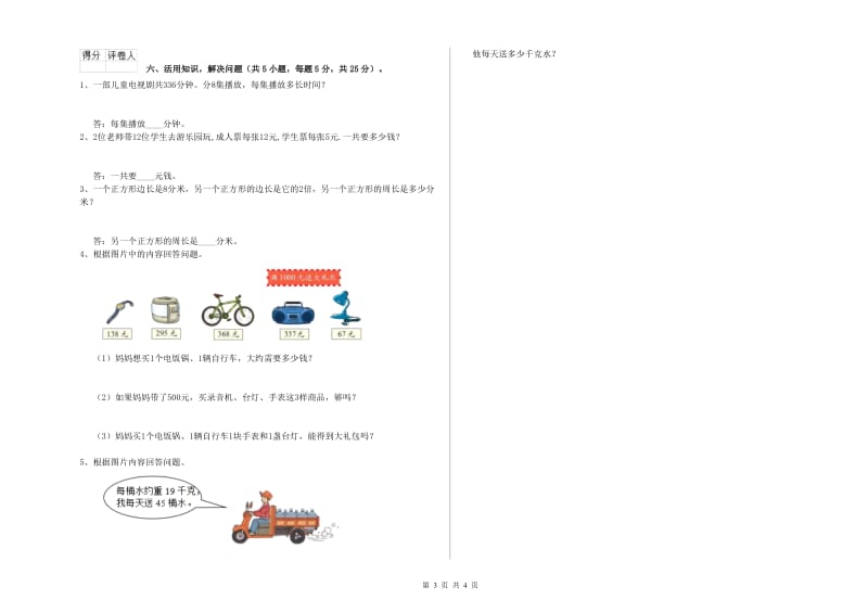 苏教版三年级数学下学期过关检测试题B卷 附解析.doc_第3页